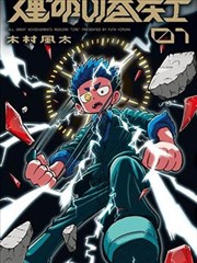 牧神记漫画人物档案 秦牧